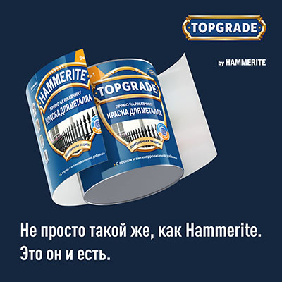 Ребрендинг Hammerite