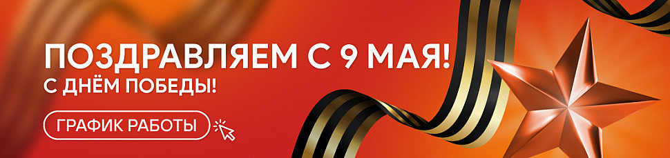 9 мая 2025 г