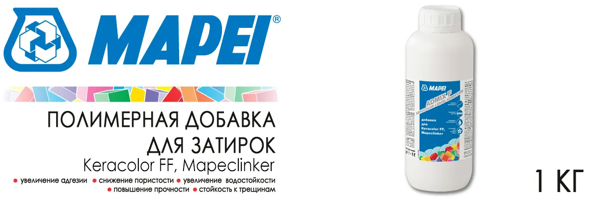 латексная добавка для затирки Mapei Admix F Fugolastic 1 кг купить в Москве Мапей Адмикс Ф