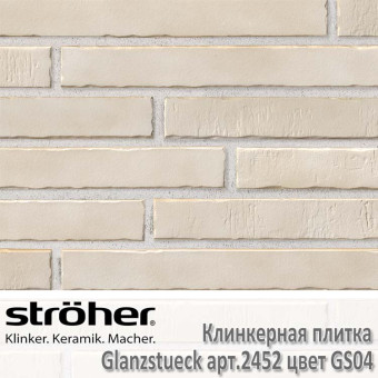 Клинкерная плитка Stroeher Glanzstueck, 440 х 52 х 14 мм, 2452.GS04