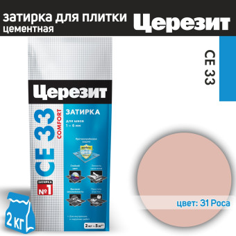 Затирка Ceresit CE 33 Comfort №31 роса 2 кг