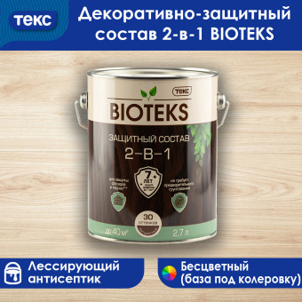 Защитный состав 2-в-1 ТЕКС BIOTEKS 2.7 л