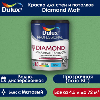 Краска Dulux Diamond Matt для стен и потолков база BC 4.5 л