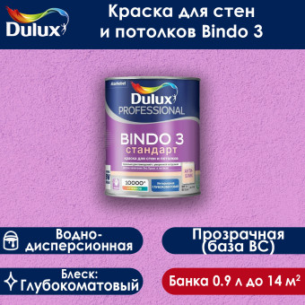 Краска Dulux Bindo 3 для стен и потолков база BC 0.9 л