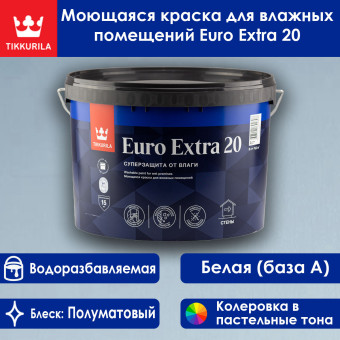 Краска Tikkurila Euro Extra 20 для влажных помещений база А 9 л