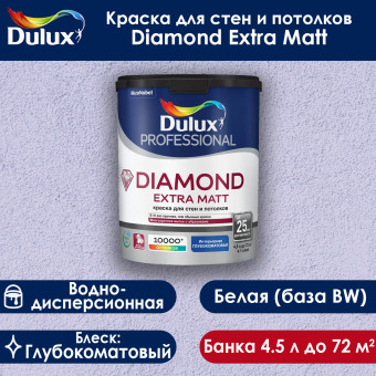 Краска Dulux Diamond Extra Matt для стен и потолков база ВW 4.5 л