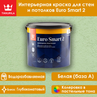 Краска Tikkurila Euro Smart 2 для стен и потолков 2.7 л