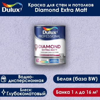 Краска Dulux Diamond Extra Matt для стен и потолков база ВW 1 л