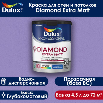 Краска Dulux Diamond Extra Matt для стен и потолков база ВC 4.5 л