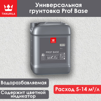 Грунтовка Tikkurila Prof Base 10 л