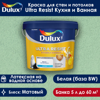 Краска Dulux Ultra Resist Кухня и Ванная для стен и потолков база BW матовая 5 л