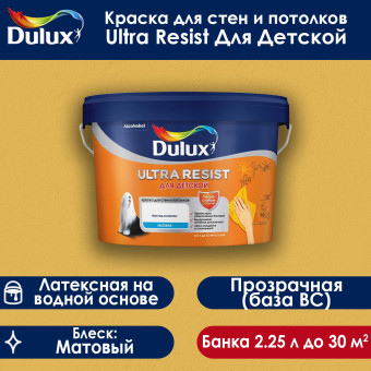 Краска Dulux Ultra Resist Для детской для стен и потолков база BC 2.25 л