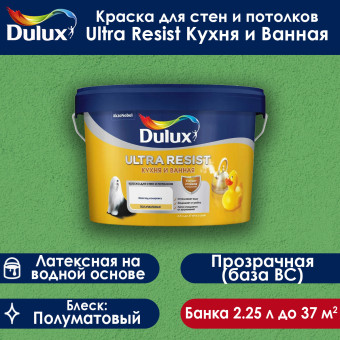 Краска Dulux Ultra Resist Кухня и Ванная для стен и потолков база BC полуматовая 2.25 л