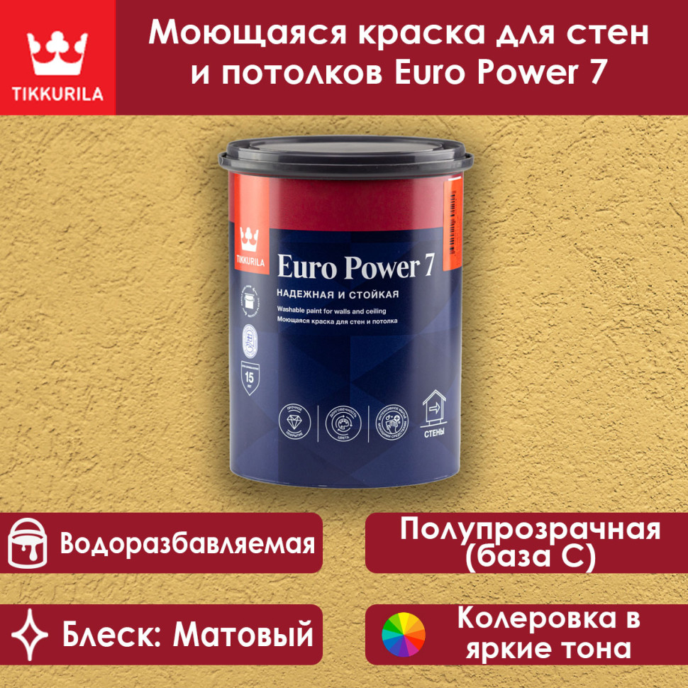 Краска Tikkurila Euro Power 7 для стен и потолков база С 0.9 л купить по  низкой цене в Москве