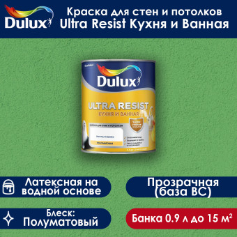 Краска Dulux Ultra Resist Кухня и Ванная для стен и потолков база BC полуматовая 0.9 л