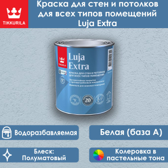 Краска Tikkurila Luja Extra 20 для влажных помещений база А 0.9 л