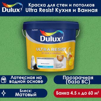 Краска Dulux Ultra Resist Кухня и Ванная для стен и потолков база BC матовая 4.5 л