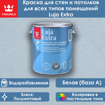 Краска Tikkurila Luja Extra 20 для влажных помещений база А 2.7 л