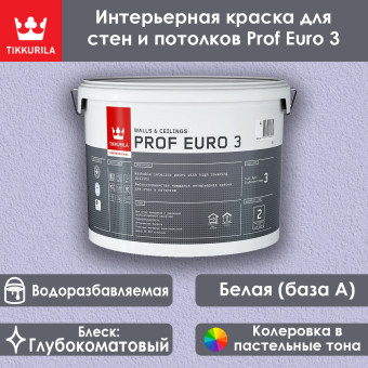 Краска Tikkurila Prof Euro 3 для стен и потолков база А 9 л