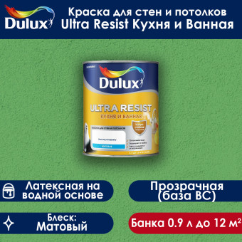 Краска Dulux Ultra Resist Кухня и Ванная для стен и потолков база BC матовая 0.9 л