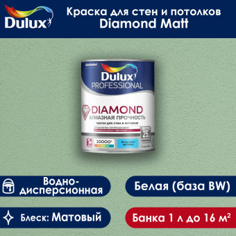 Краска Dulux Diamond Matt для стен и потолков база BW 1 л