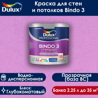 Краска Dulux Bindo 3 для стен и потолков база BC 2.25 л