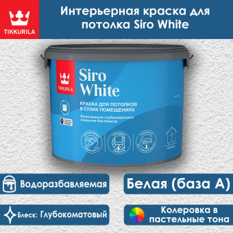 Краска Tikkurila Siro White для потолков 9 л