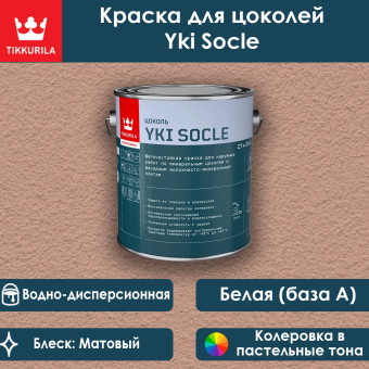 Краска Tikkurila Yki Socle цокольная база А 2.7 л