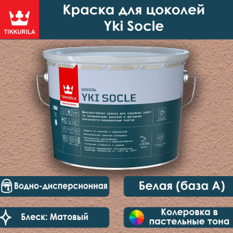 Краска Tikkurila Yki Socle цокольная база А 9 л