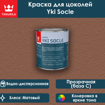 Краска Tikkurila Yki Socle цокольная база C 0.9 л