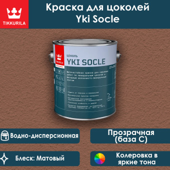 Краска Tikkurila Yki Socle цокольная база C 2.7 л