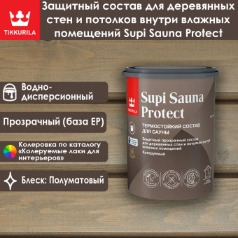 Защитный состав Tikkurila Supi Sauna Protect 0.9 л