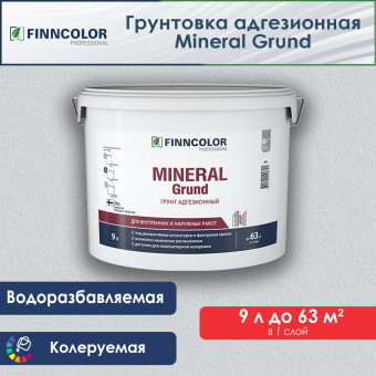 Грунтовка Finncolor Mineral Grund адгезионная 9 л