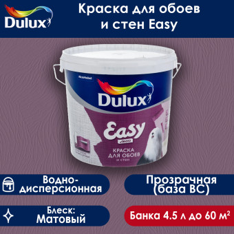 Краска Dulux Easy для стен и обоев база BC 4.5 л