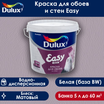 Краска Dulux Easy для стен и обоев база BW 5 л