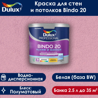 Краска Dulux Bindo 20 для стен и потолков база BW 2.5 л