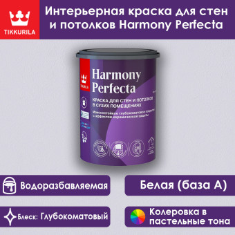 Краска Tikkurila Harmony Perfecta для стен и потолков база А 0.9 л