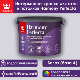 Краска Tikkurila Harmony Perfecta для стен и потолков база А 9 л