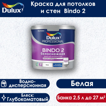 Краска Dulux Bindo 2 для потолков белая 2.5 л