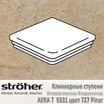 Угловая клинкерная ступень Stroeher Aera T флорентинер 345 х 345 х 12 мм цвет 9331.0727 pinar