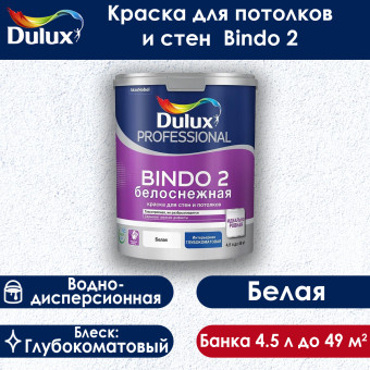 Краска Dulux Bindo 2 для потолков белая 4.5 л