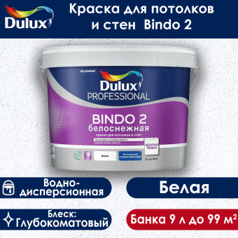 Краска Dulux Bindo 2 для потолков белая 9 л