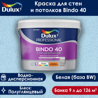 Краска Dulux Bindo 40 для стен и потолков база BW 9 л