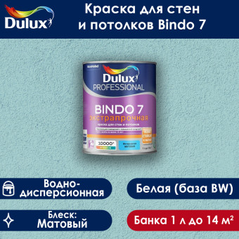 Краска Dulux Bindo 7 для стен и потолков база BW 1 л