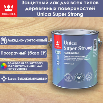 Лак Tikkurila Unica Super Strong яхтный высокоглянцевый база EP 2.7 л