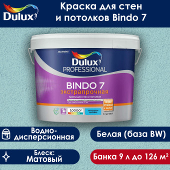 Краска Dulux Bindo 7 для стен и потолков база BW 9 л