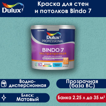 Краска Dulux Bindo 7 для стен и потолков база BC 2.25 л